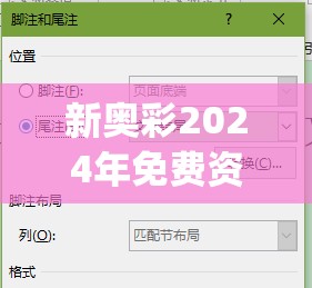 新奥彩2024年免费资料查询,实地解答解释落实_蓝光版.9.72