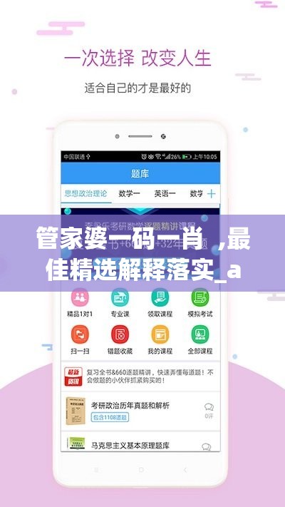 管家婆一码一肖  ,最佳精选解释落实_app.9.613