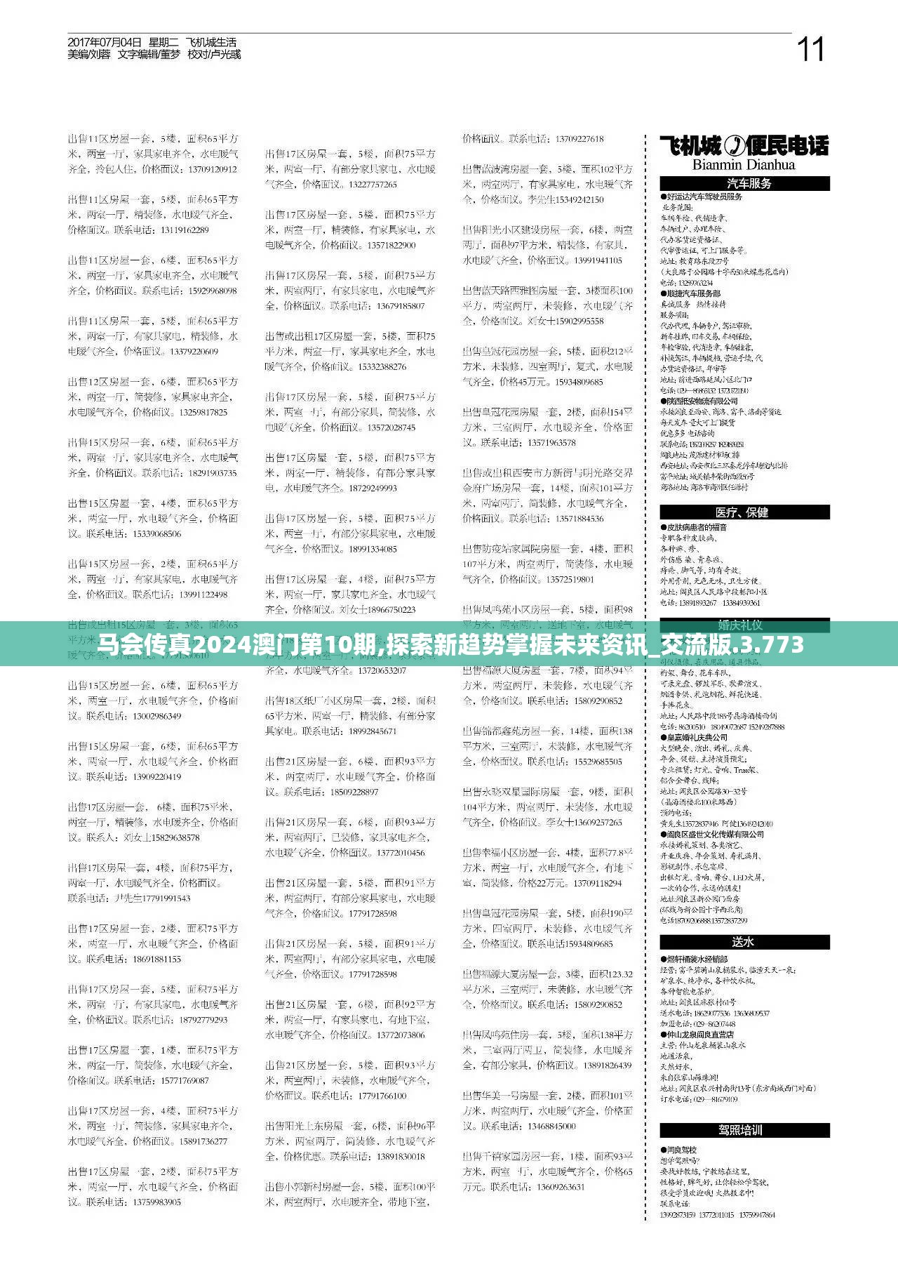 马会传真2024澳门第10期,探索新趋势掌握未来资讯_交流版.3.773
