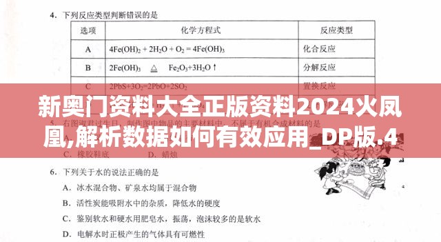 新奥门资料大全正版资料2024火凤凰,解析数据如何有效应用_DP版.4.672