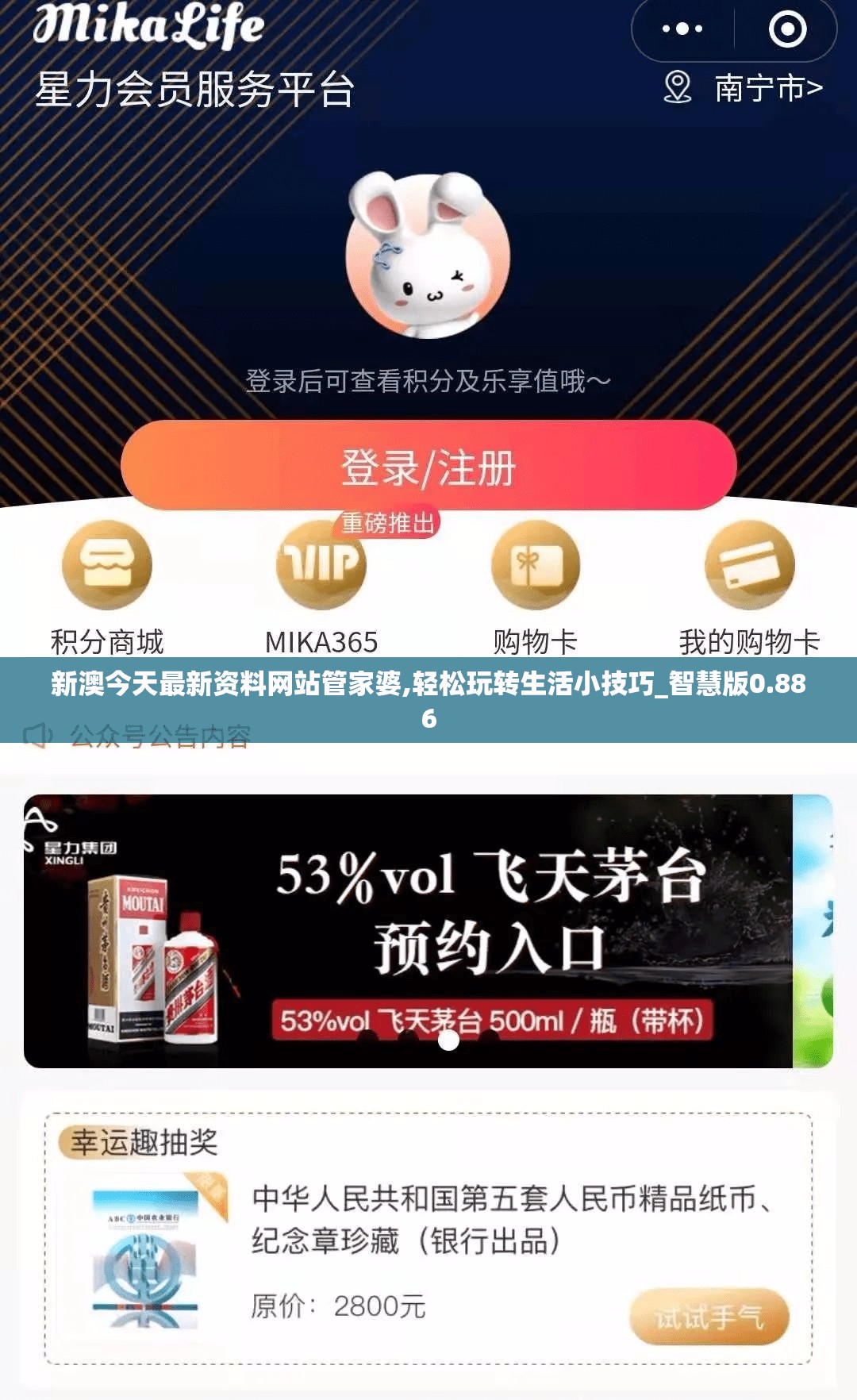 新澳今天最新资料网站管家婆,轻松玩转生活小技巧_智慧版0.886
