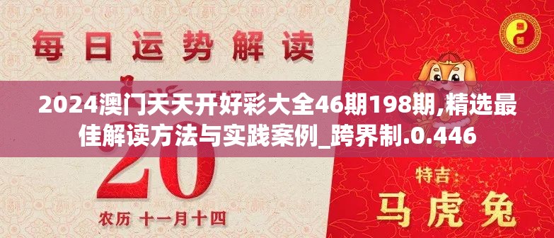 新澳门精准资料期期准管家婆,决策资料解释落实_粉丝款.2.64