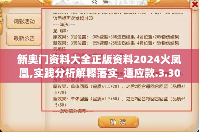 新奥门资料大全正版资料2024火凤凰,实践分析解释落实_适应款.3.302