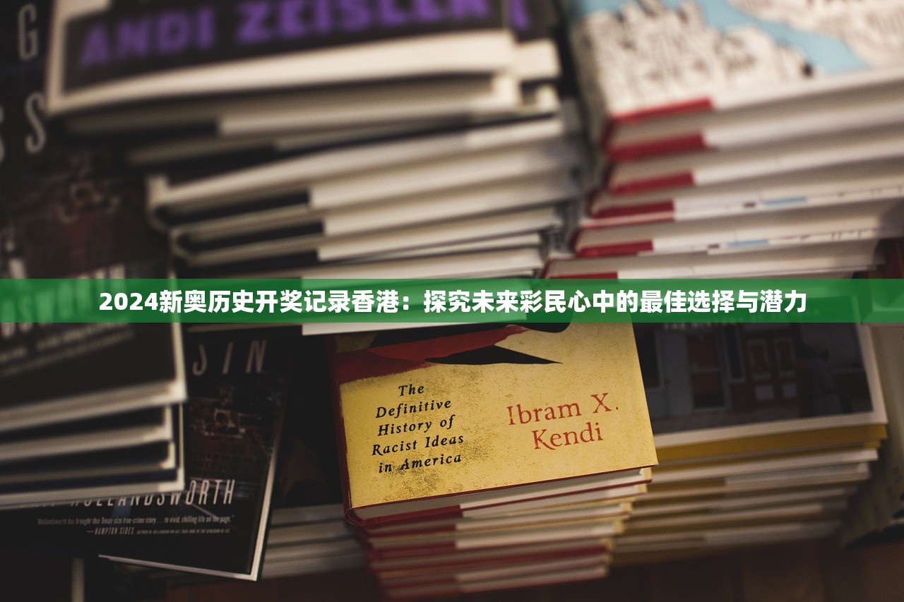 (香江王者崛起TXT)香江王者崛起，探寻成功的背后之力