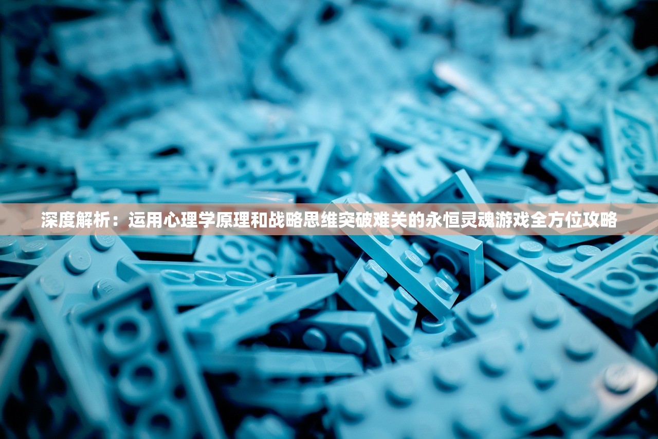 (神泣攻略秘籍大全)神泣攻略秘籍大全，探索未知世界的秘密