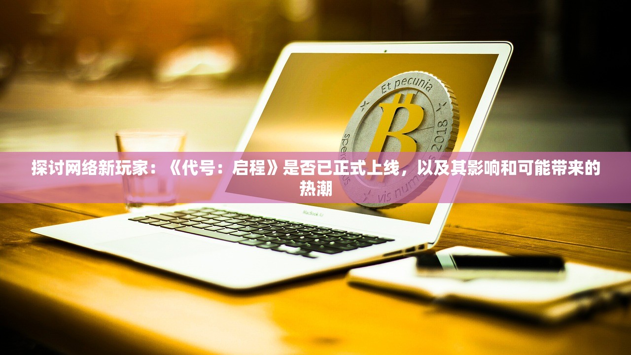 (球球大作战奔跑吧仓鼠)奔跑吧球球大作战，一场策略与激情的较量