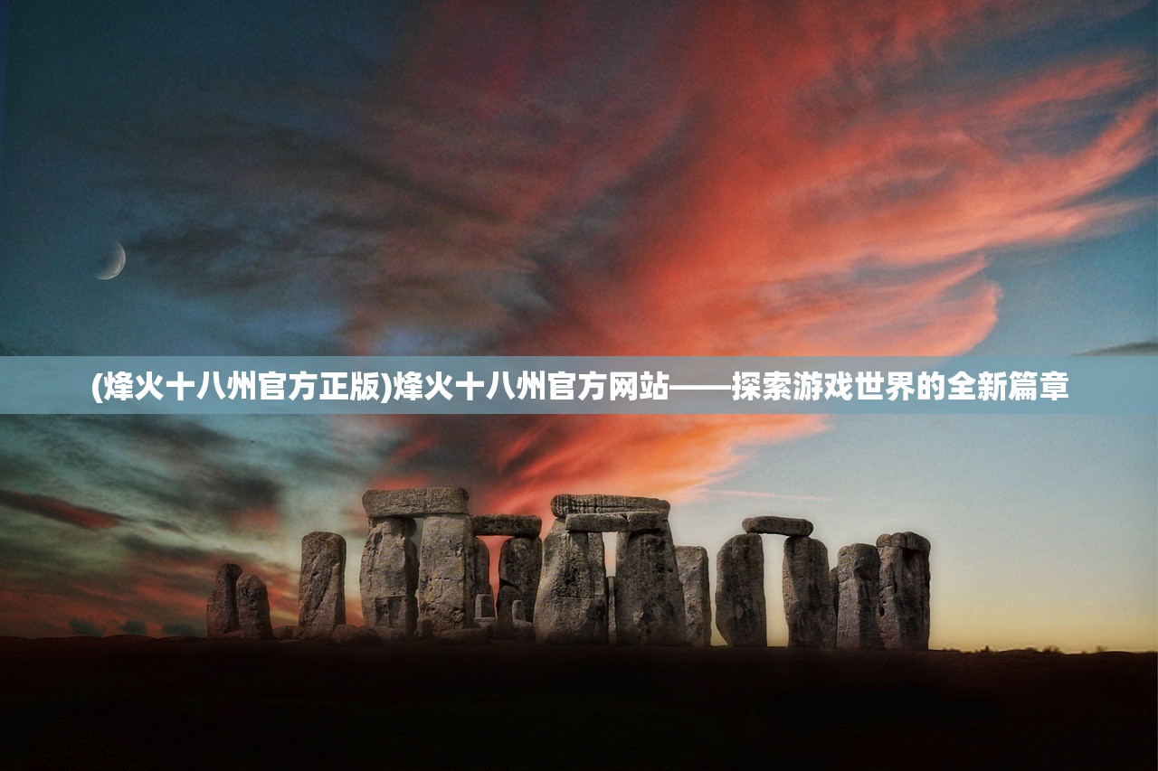 (圣剑英灵传攻略)圣剑英灵传仙侠，古典仙侠的重生与传承