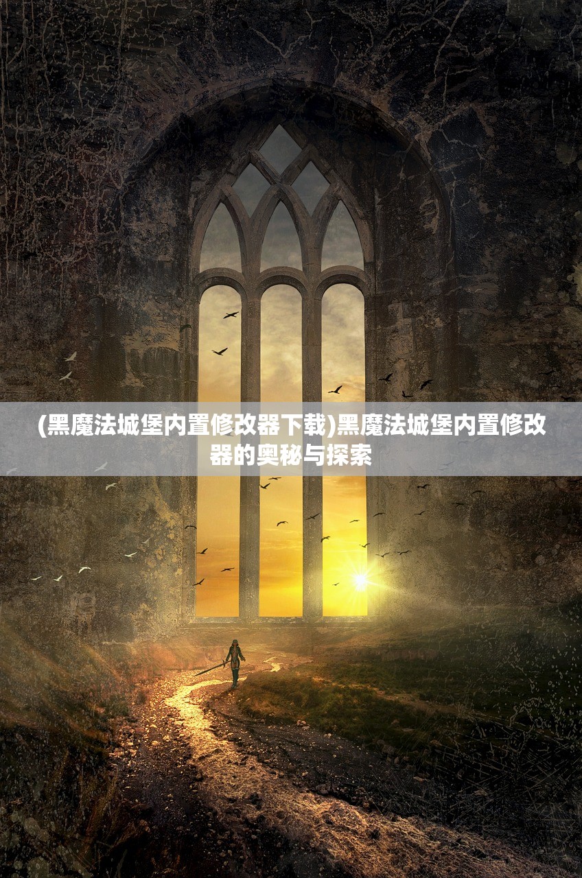 (大天使:绝迹重生在线观看)大天使，绝迹重生——神秘力量的觉醒与觉醒者的挑战