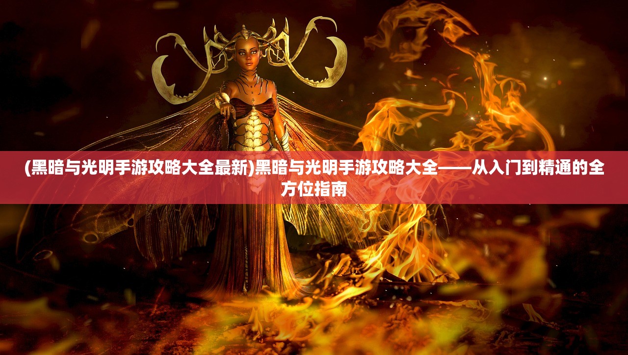 (奇想之战亚服apk下载)奇想之战，一场想象力的巅峰对决