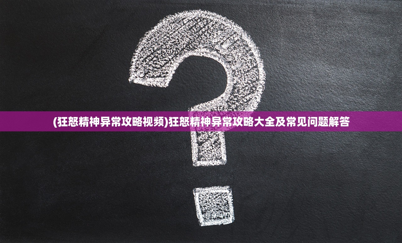 (奇想之战亚服apk下载)奇想之战，一场想象力的巅峰对决
