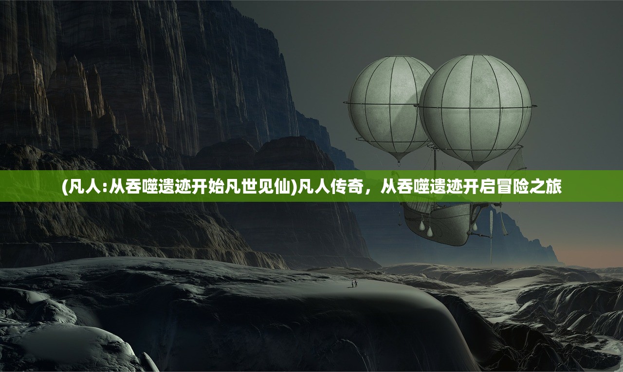 (符文之路邀请码获取方法)关于符文之路邀请码的深度解析与探讨