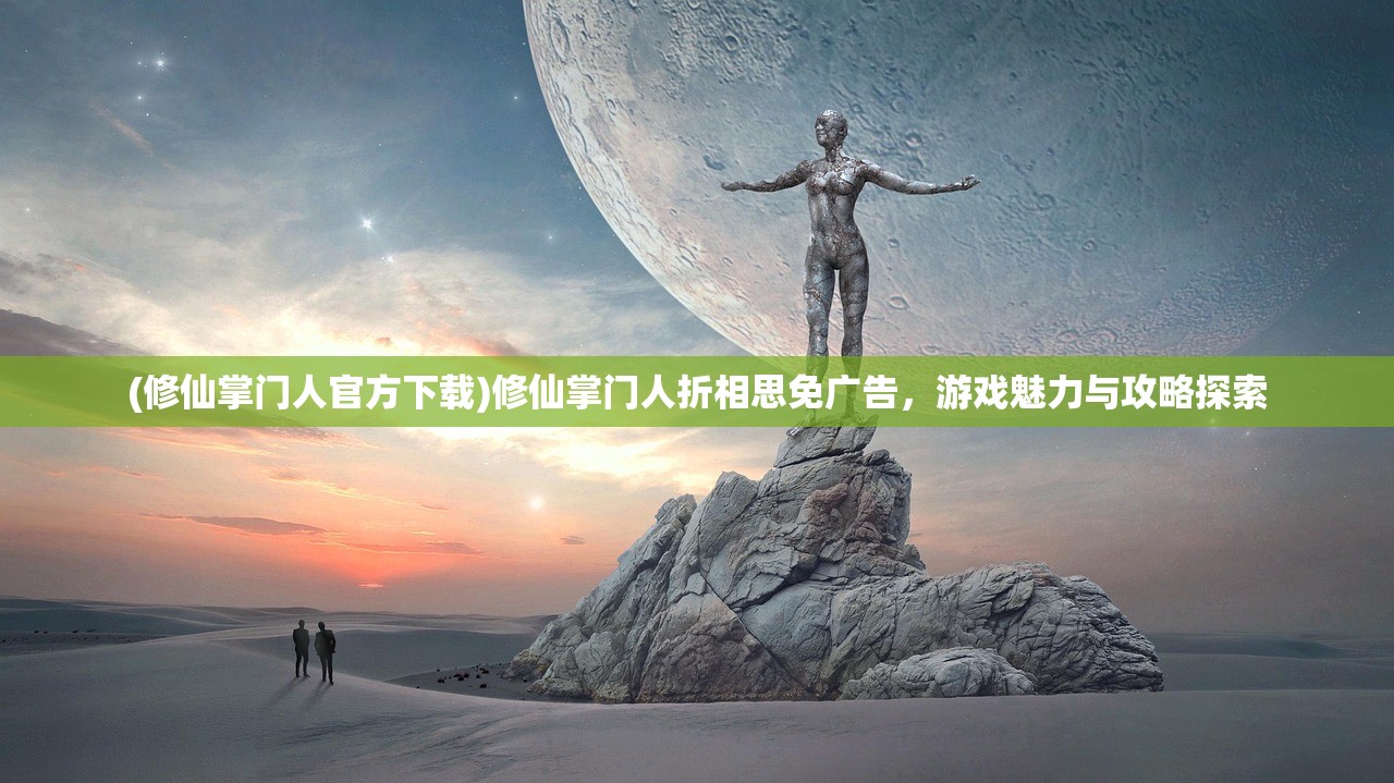 (帝国纪元单机版攻略)帝国纪元单机版，战略与荣耀的独享之旅
