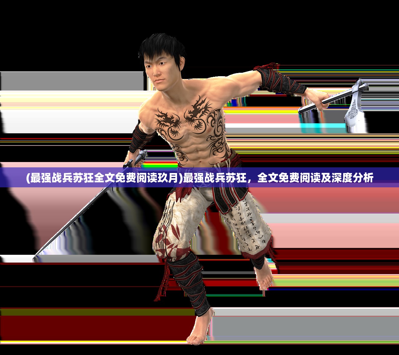 (异界纵横之召唤英雄百度百科)异界纵横之召唤英雄，跨越次元的英雄召唤之旅