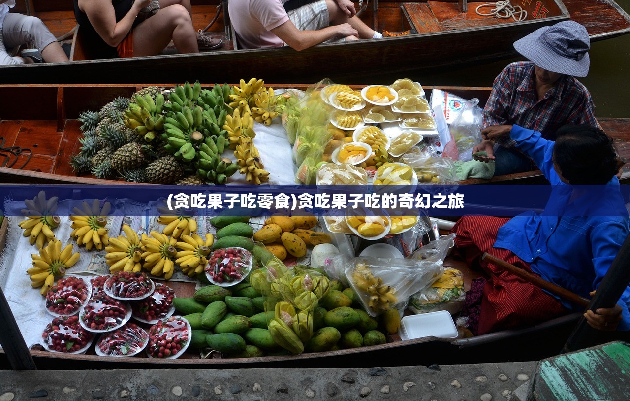 (古剑奇谭攻略图文攻略支线)古剑奇谭全面图文攻略，探索未知的游戏世界