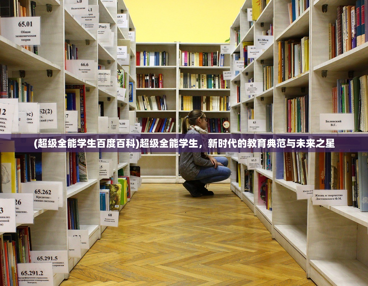 (超级全能学生百度百科)超级全能学生，新时代的教育典范与未来之星