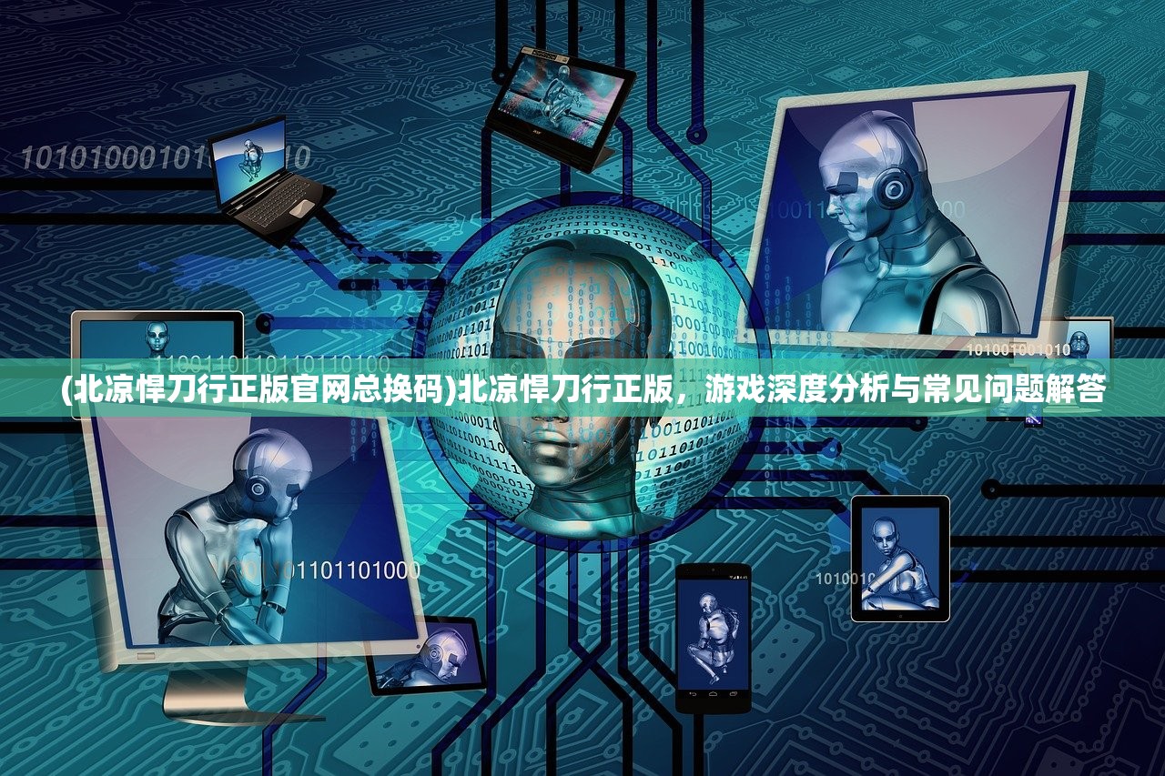 (修仙模拟器 大能)大仙侠修真模拟器全面攻略及常见问题解答
