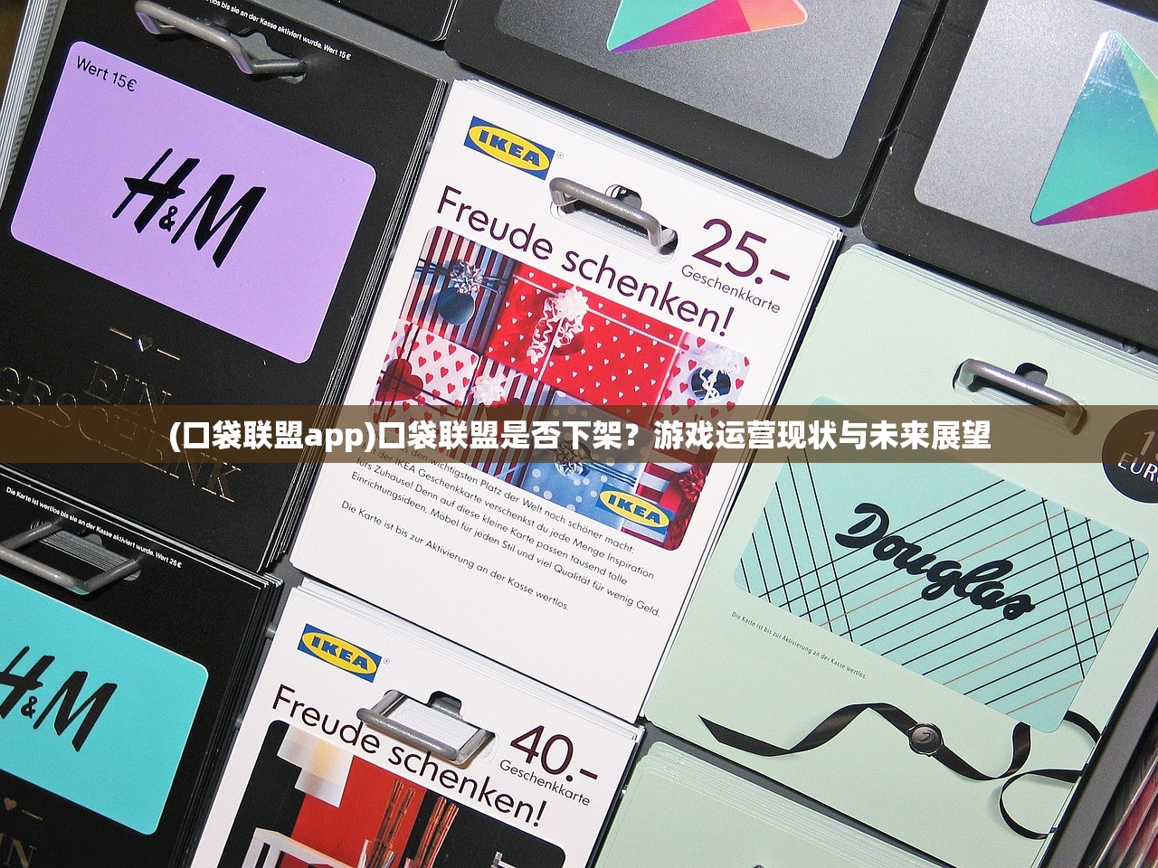 (口袋联盟app)口袋联盟是否下架？游戏运营现状与未来展望