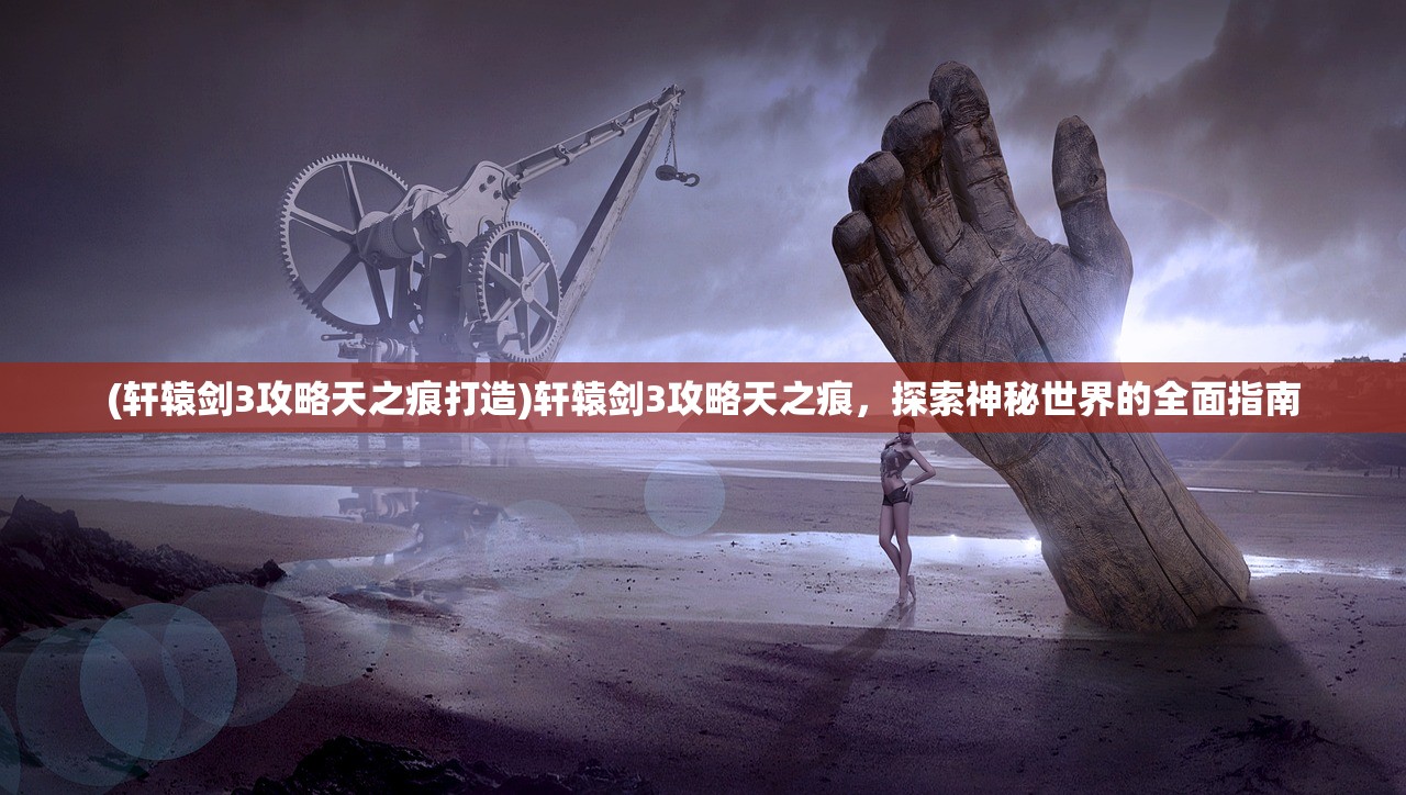 (名将无敌版无限金币下载)名将无敌版无限，游戏魅力与策略解析