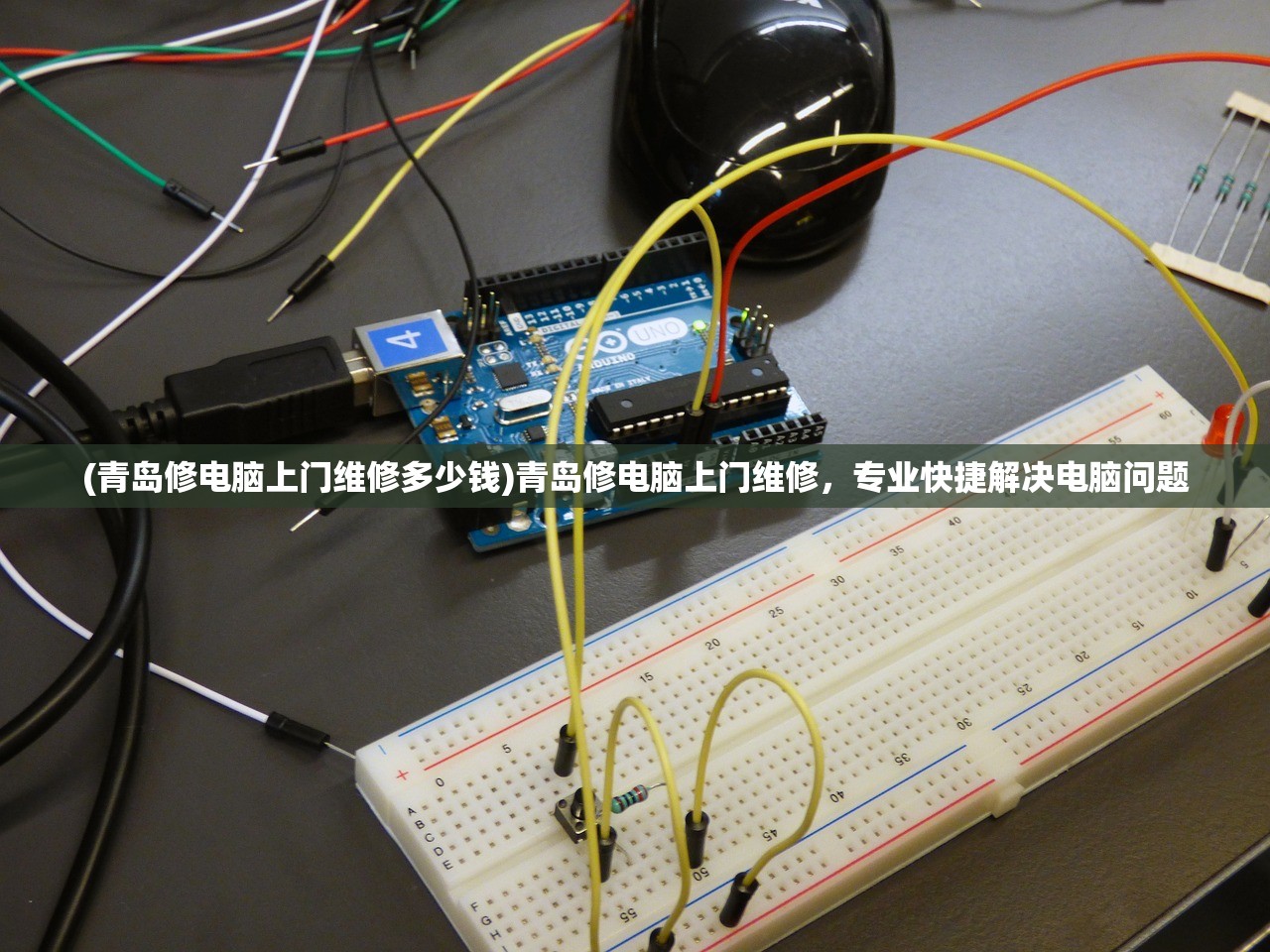 (青岛修电脑上门维修多少钱)青岛修电脑上门维修，专业快捷解决电脑问题
